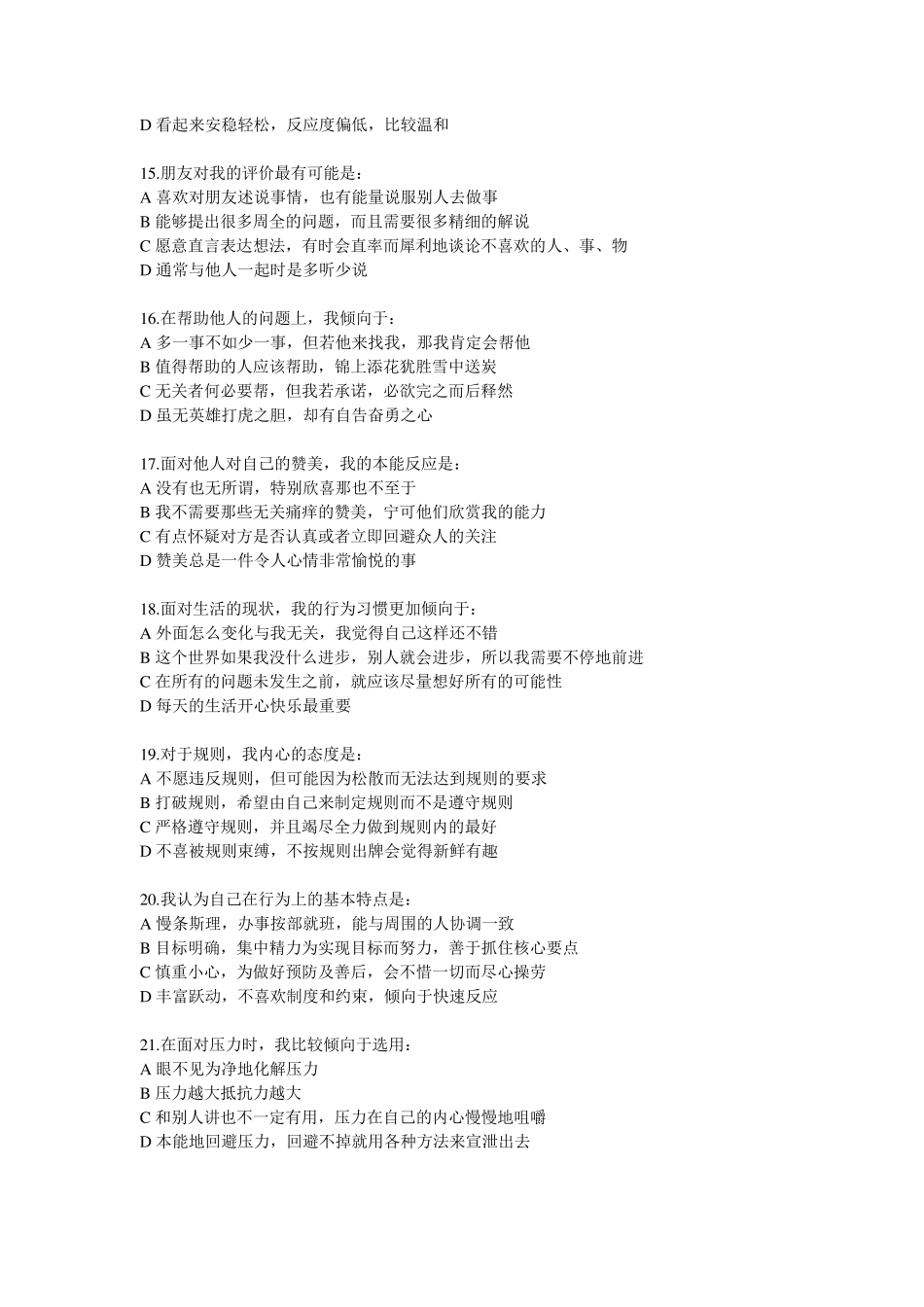 性格色彩测试题_第3页