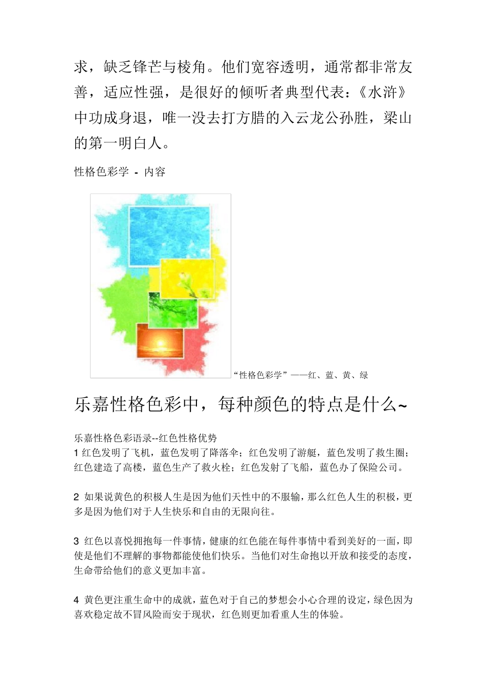 性格特征有哪些_第2页