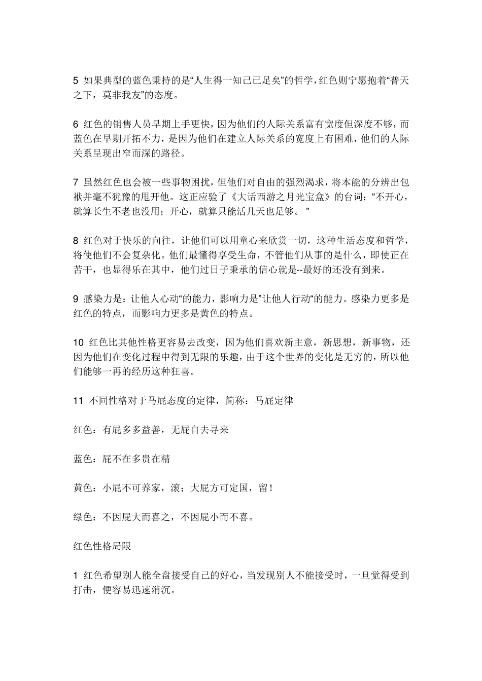 性格特征有哪些_第3页