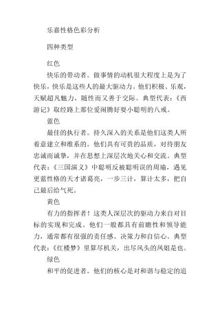 性格特征有哪些