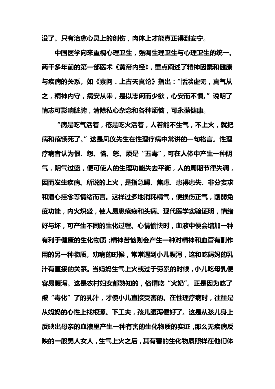 性理疗病法的原理与准则_第2页