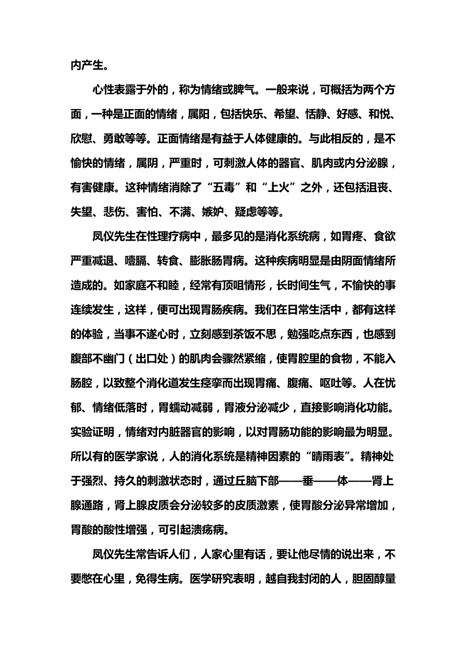 性理疗病法的原理与准则_第3页