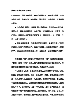 性理疗病法的原理与准则