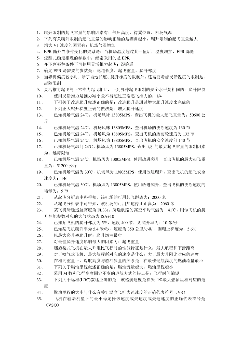 性能与飞行原理总结_第1页