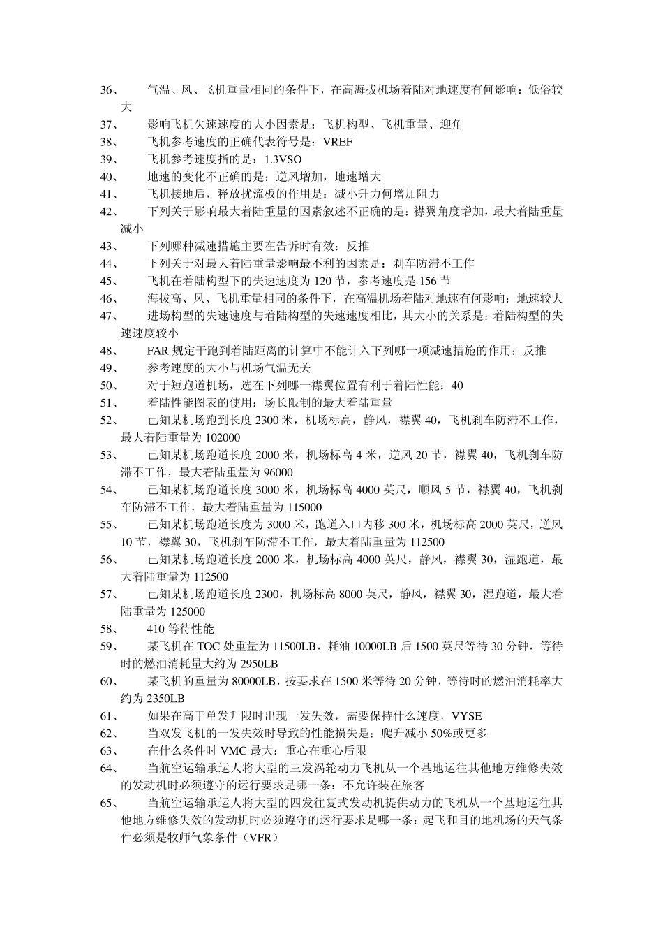 性能与飞行原理总结_第2页
