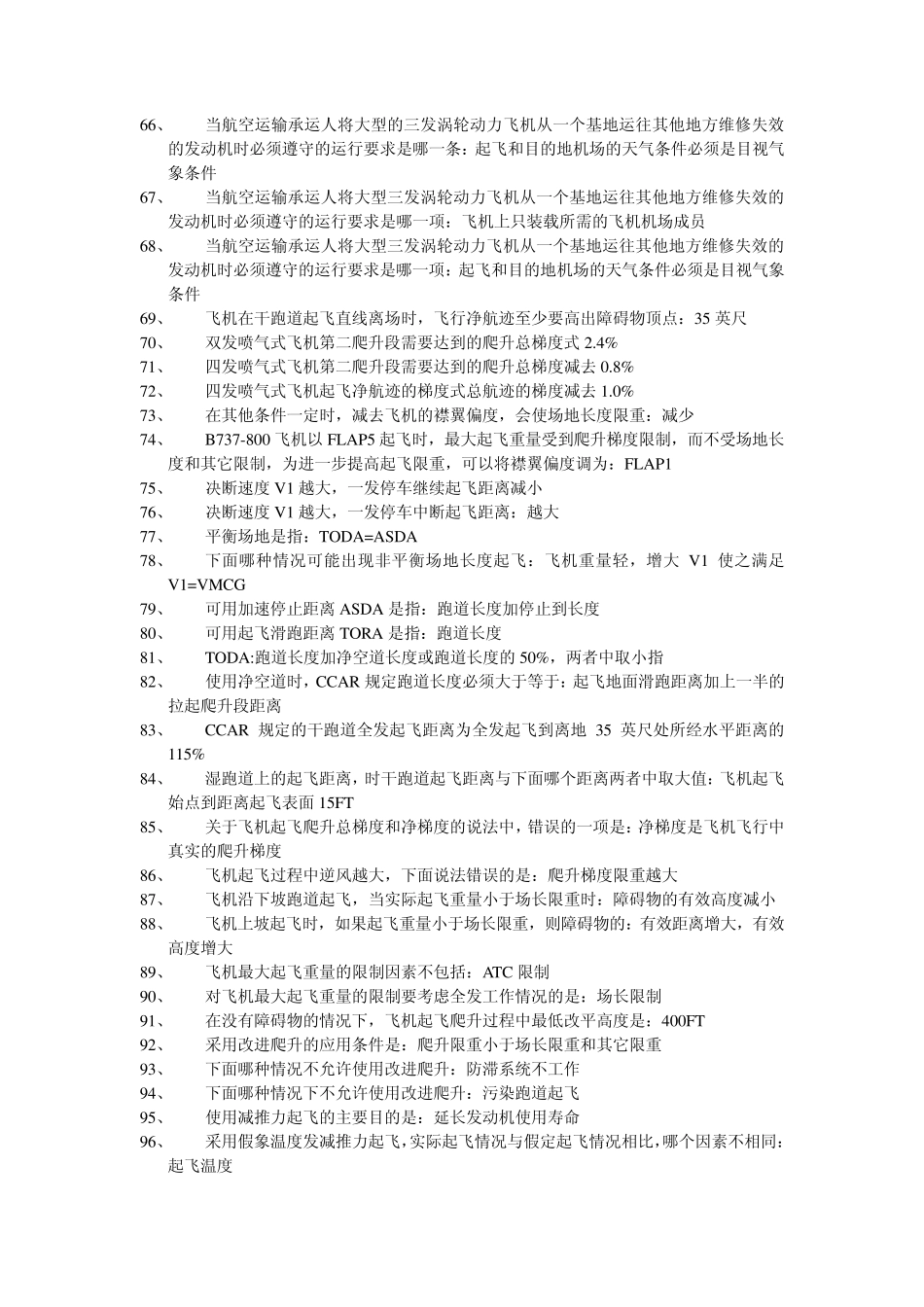 性能与飞行原理总结_第3页