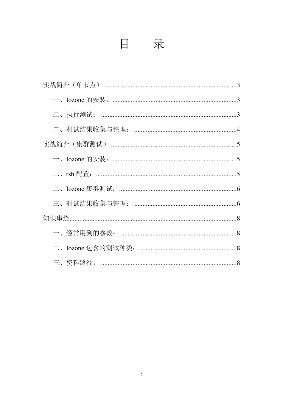 性能测试之IOzone使用简介(Linux)_第2页