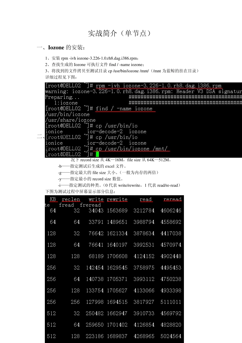性能测试之IOzone使用简介(Linux)_第3页