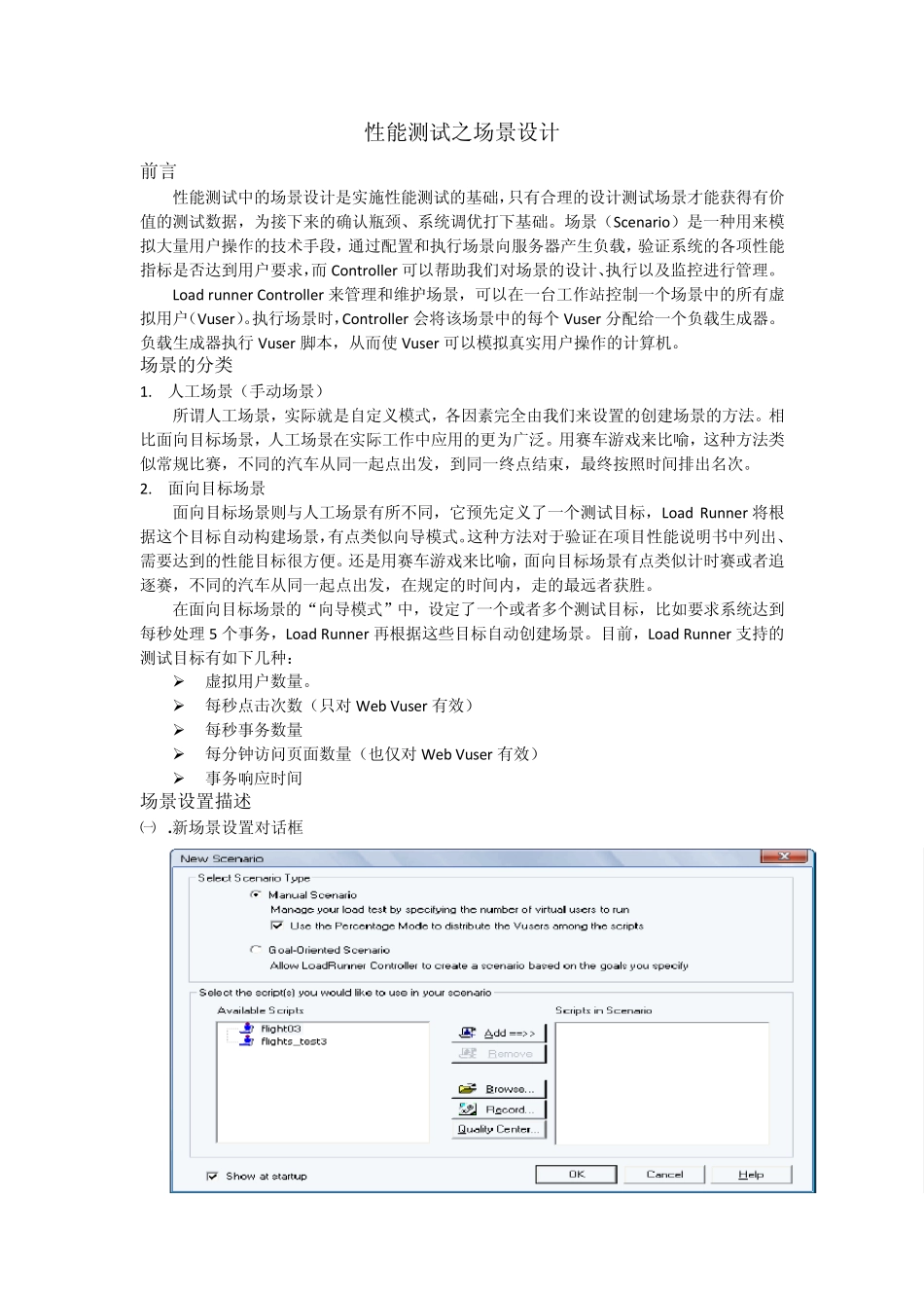 性能测试之场景设计_第1页