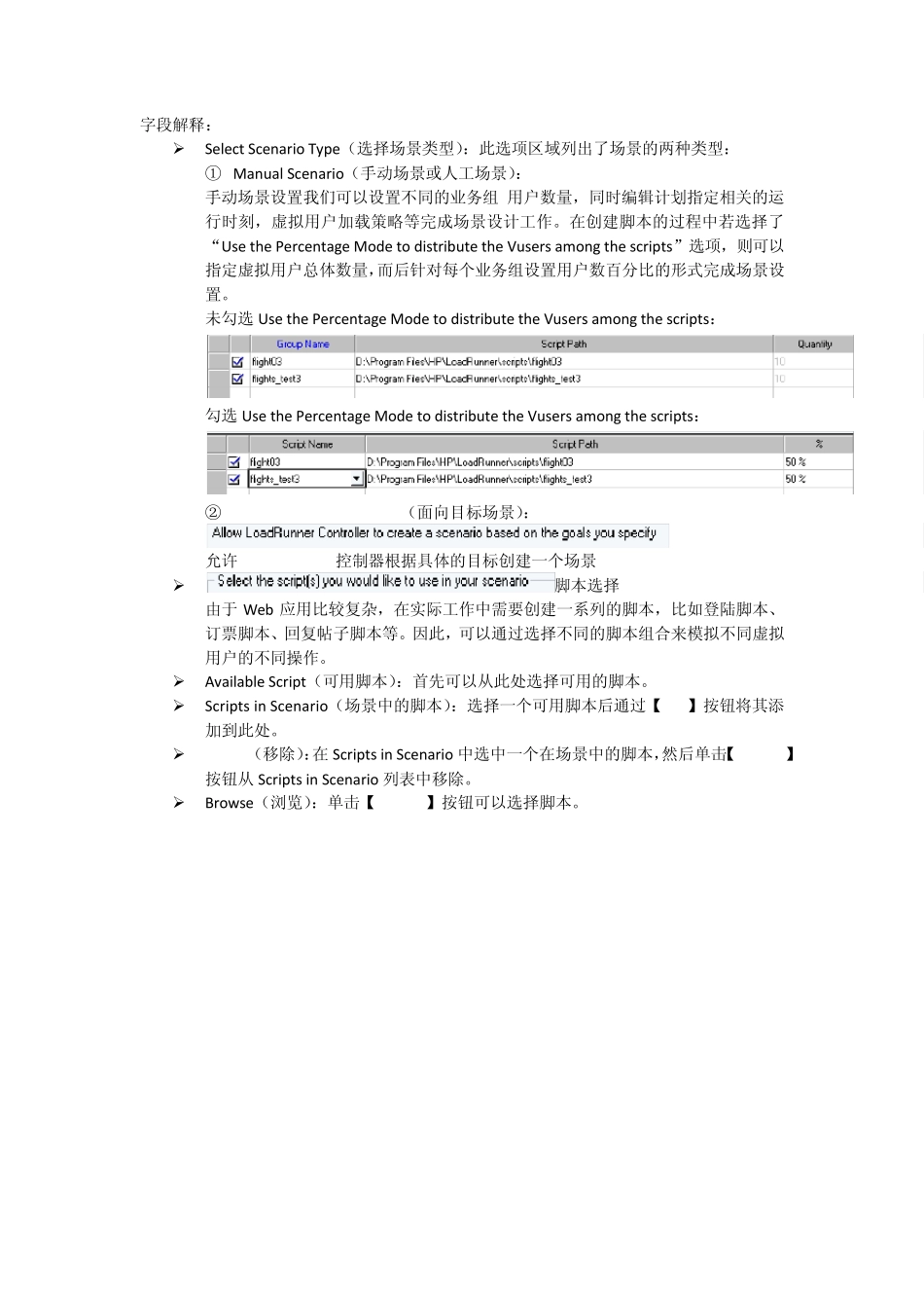 性能测试之场景设计_第2页