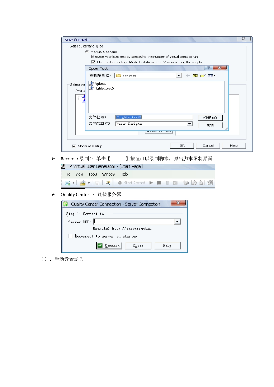 性能测试之场景设计_第3页