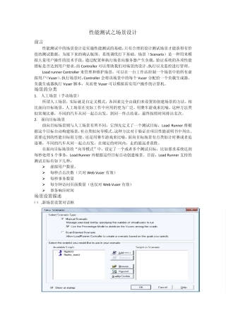 性能测试之场景设计