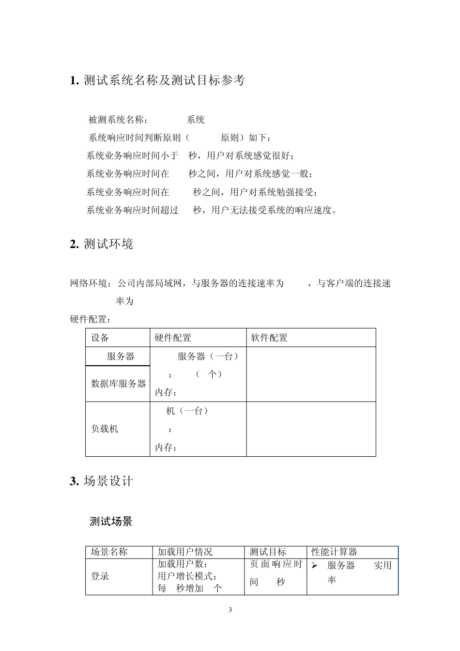 性能测试分析报告案例_第3页