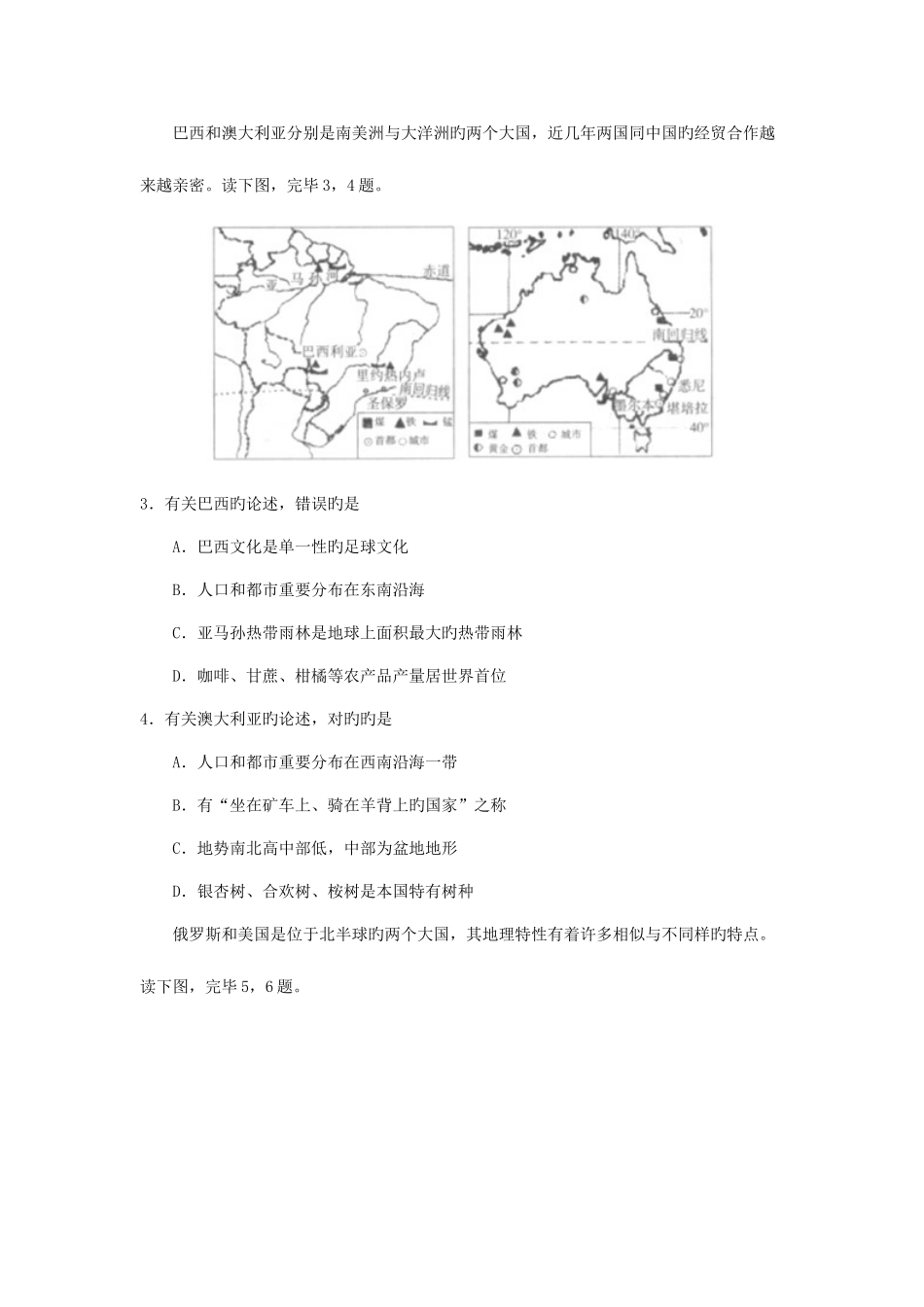 2025年山东省威海市中考地理真题试题含解析_第2页