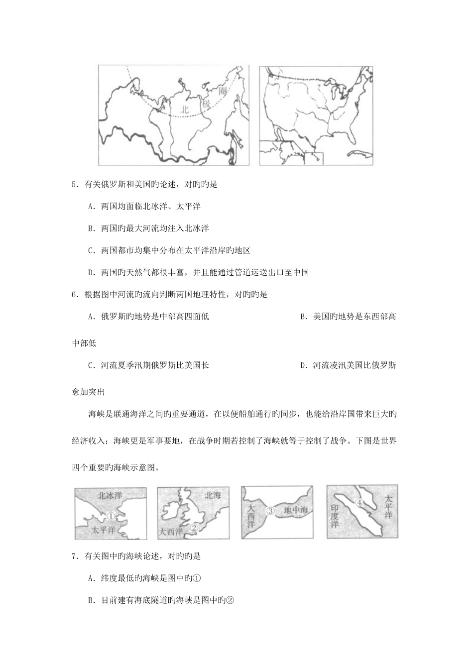 2025年山东省威海市中考地理真题试题含解析_第3页
