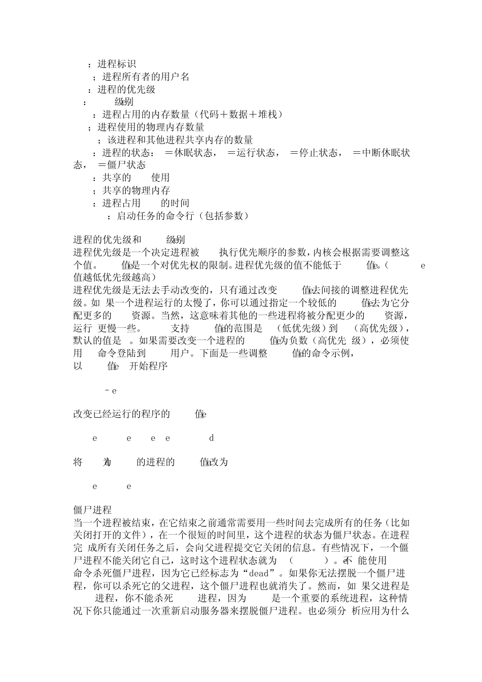 性能测试常用命令_第2页