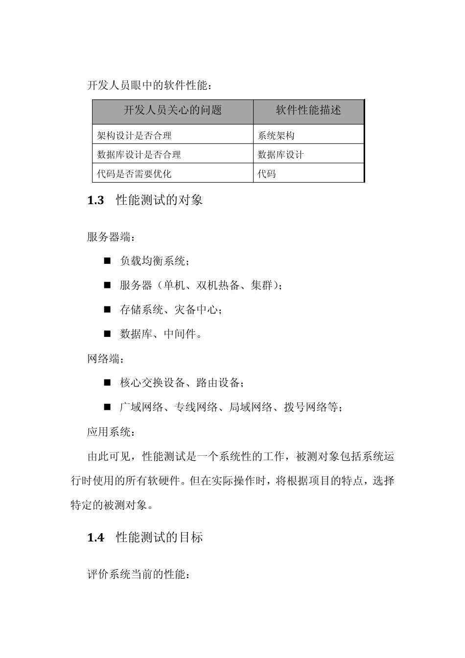 性能测试培训——基础知识_第2页