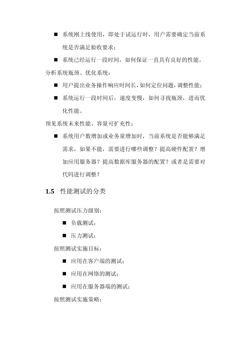 性能测试培训——基础知识_第3页