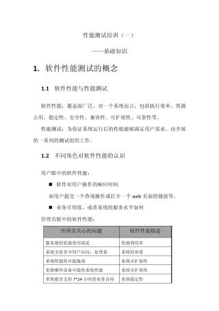 性能测试培训——基础知识