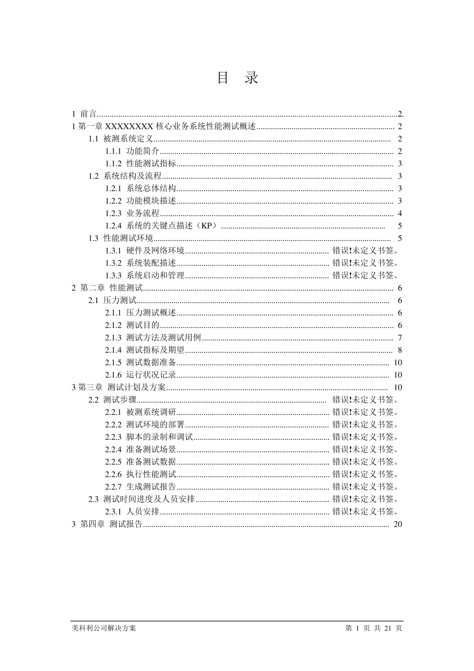 性能测试报告_第2页