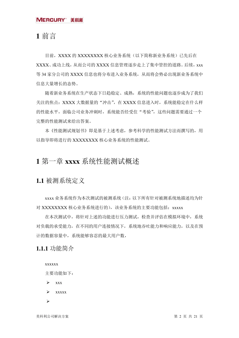 性能测试报告_第3页