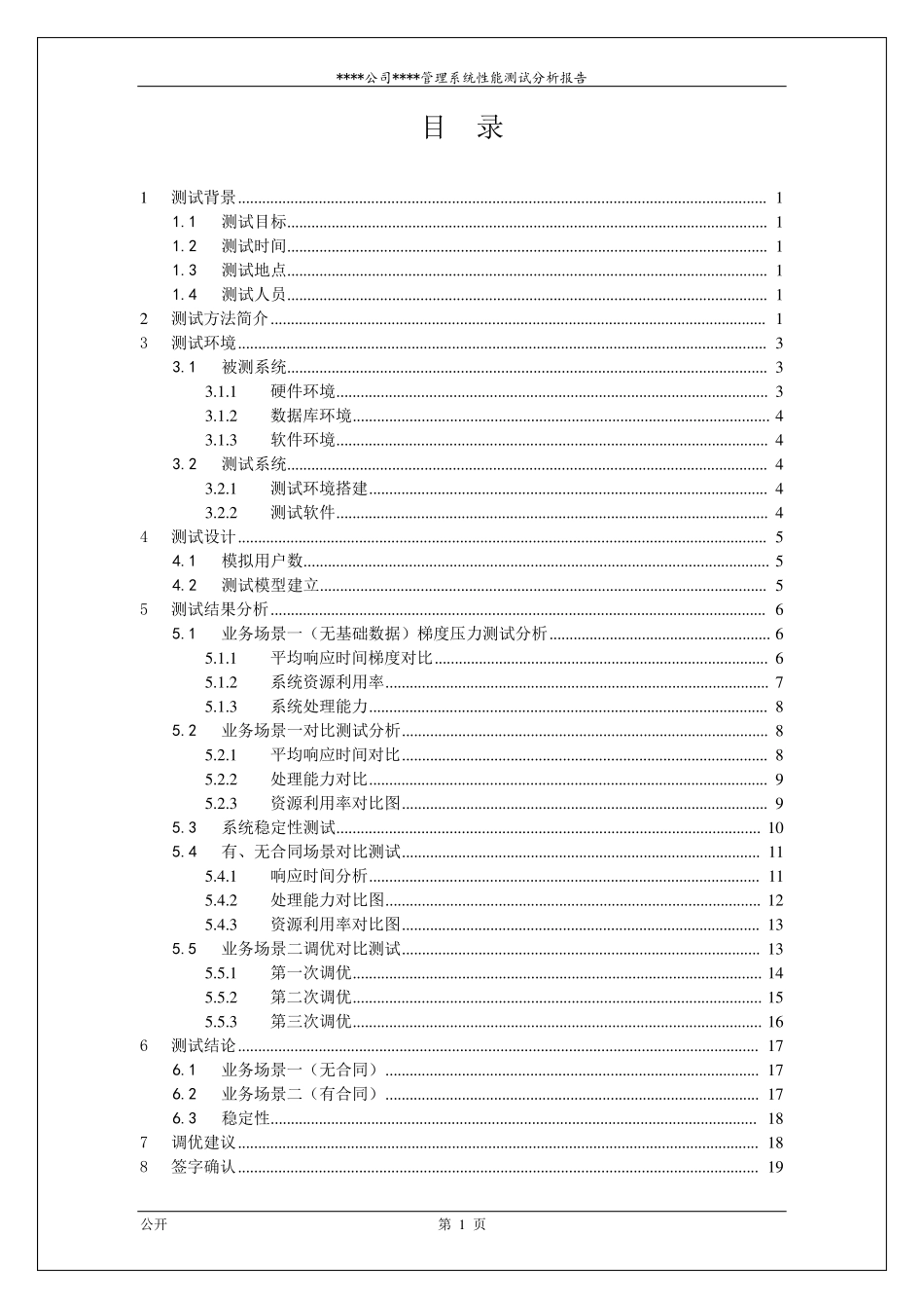 性能测试报告案例_第3页
