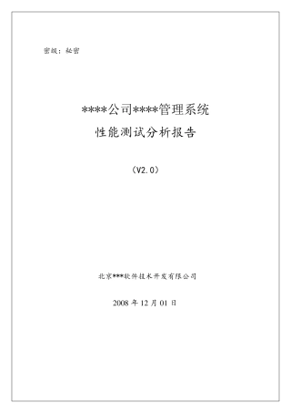 性能测试报告案例