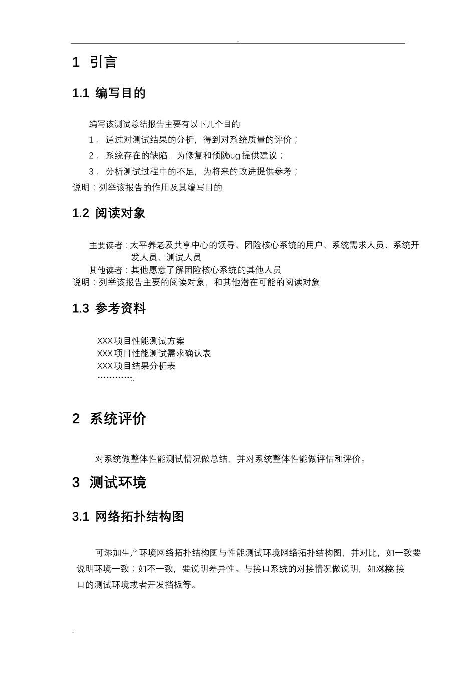 性能测试报告模板_第2页