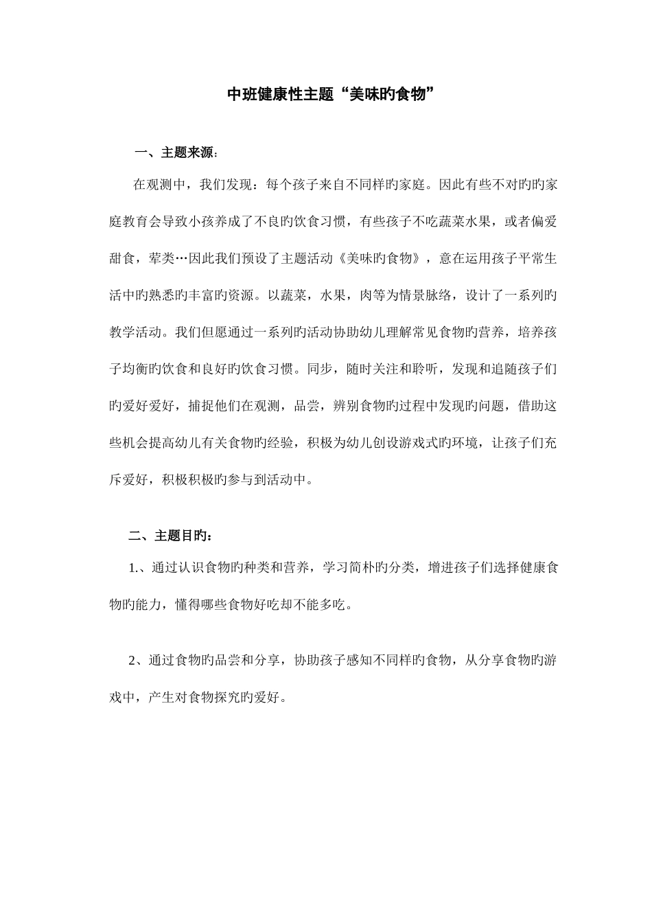 2025年广播电视大学学前教育专科专业毕业作业杨宇丽_第1页