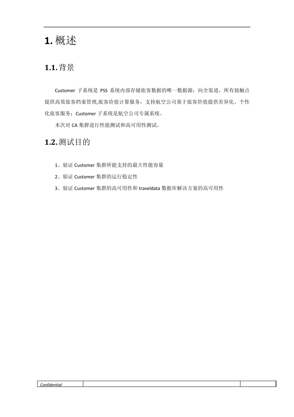 性能测试报告范例+_第2页