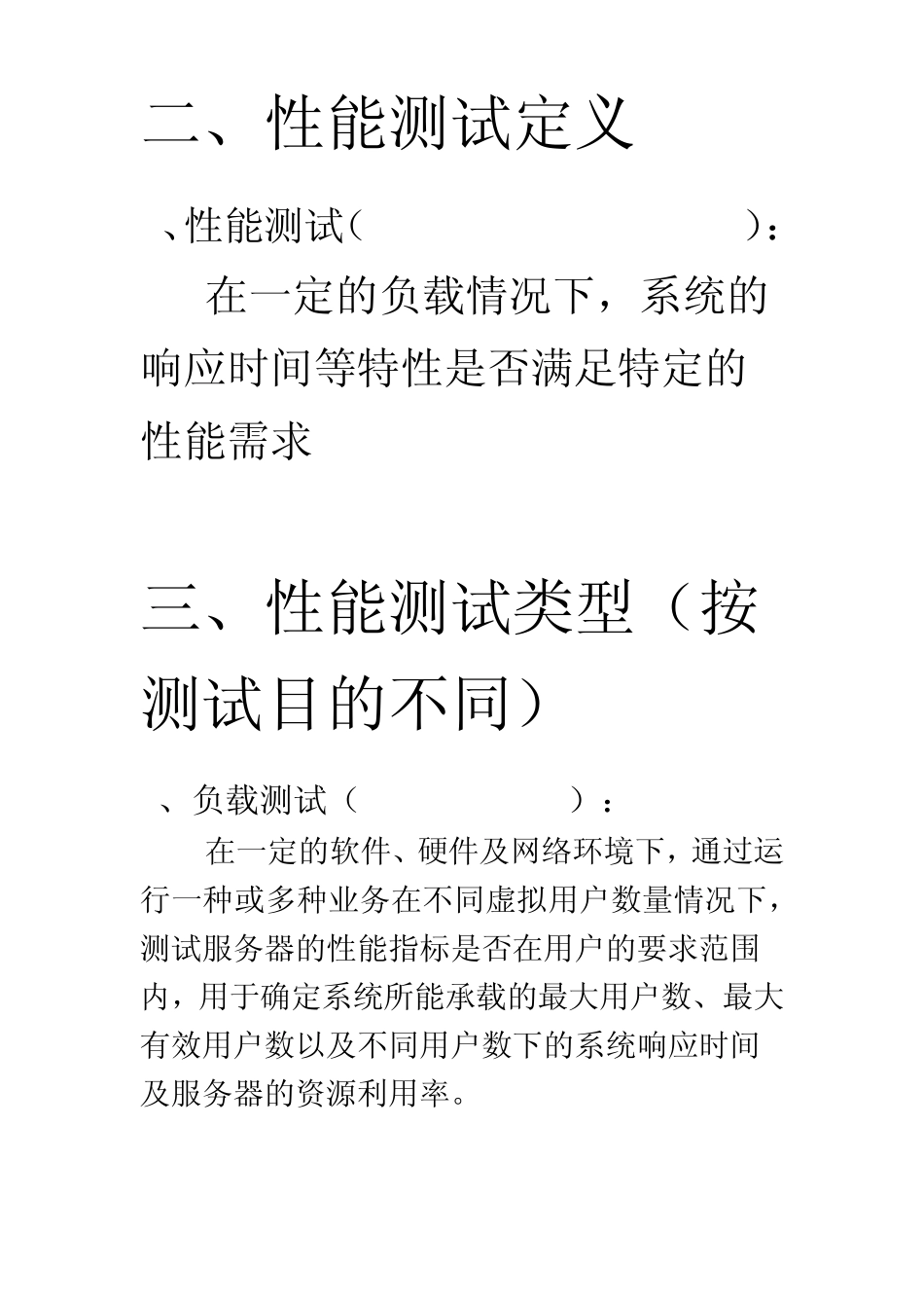 性能测试指标_第2页