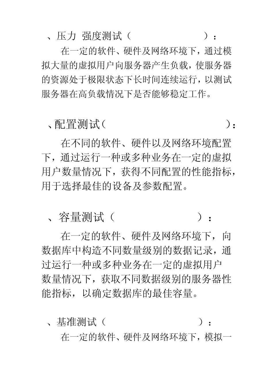 性能测试指标_第3页