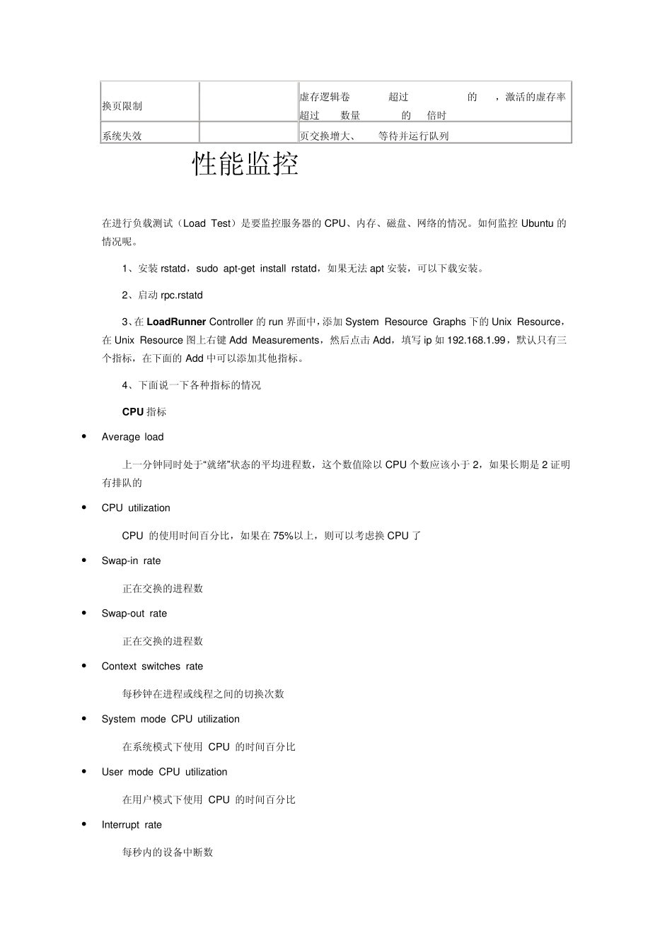 性能测试指标、监控服务器的一些方法_第2页