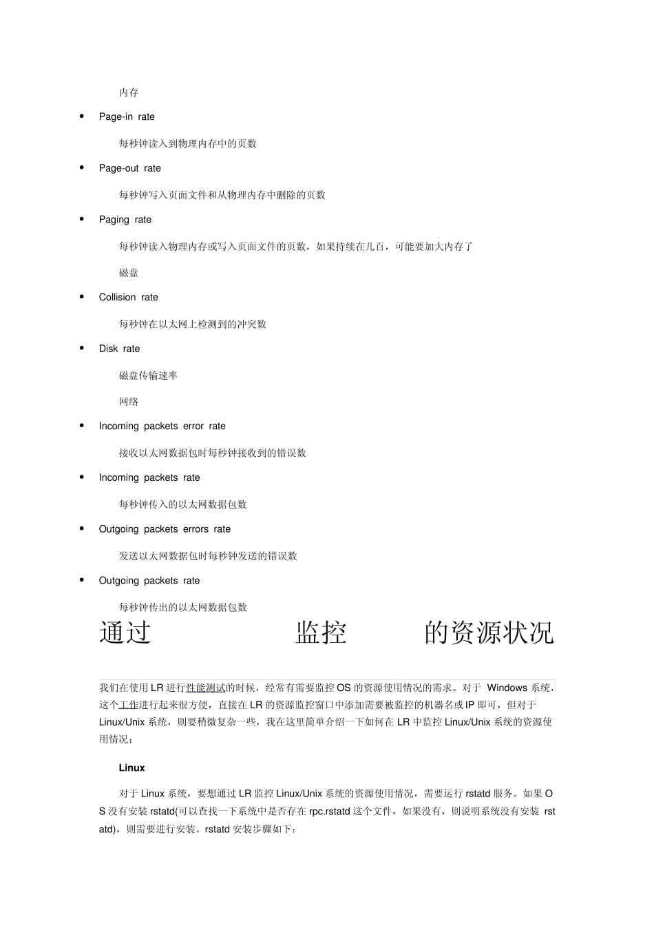 性能测试指标、监控服务器的一些方法_第3页