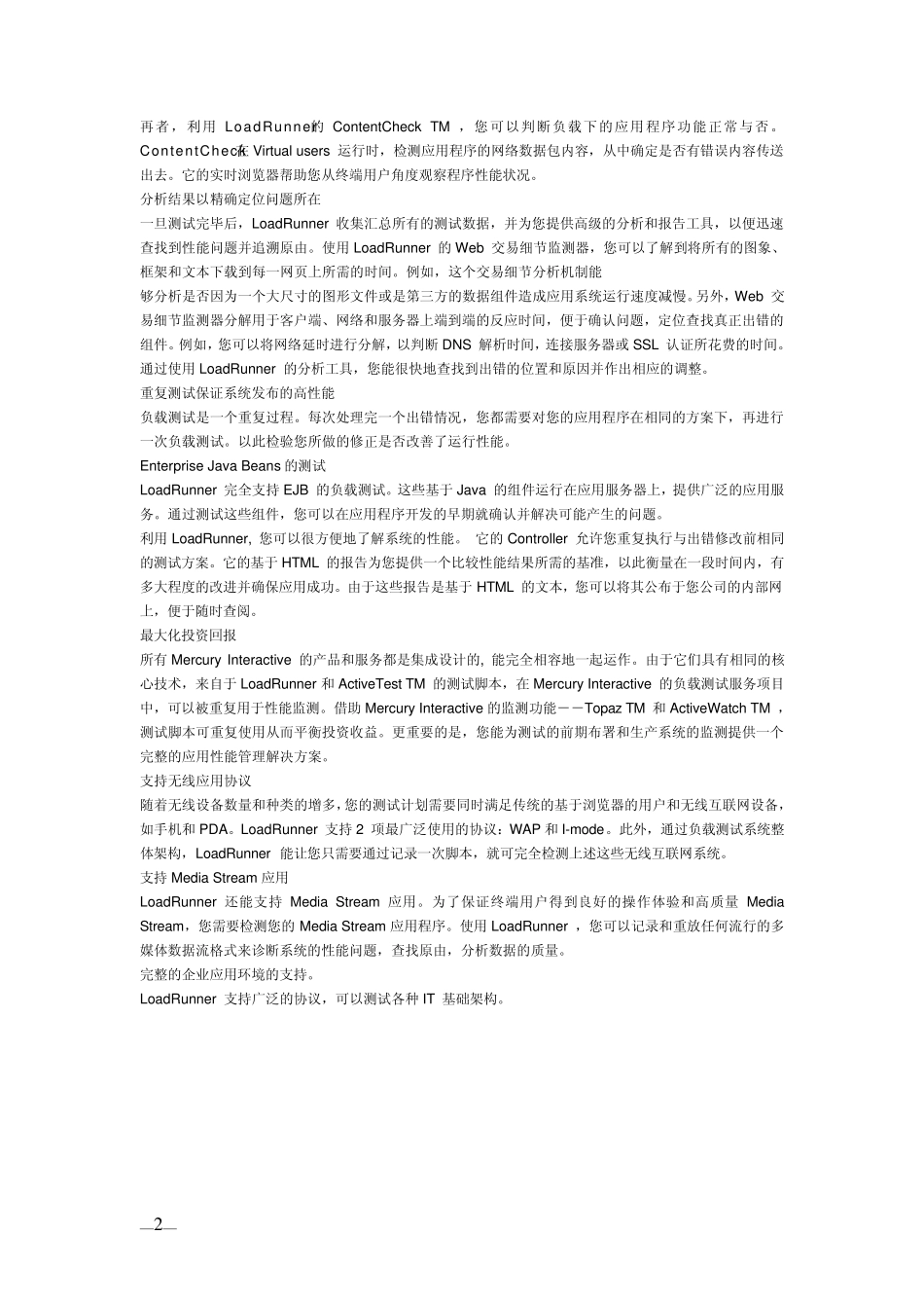 性能测试指标分析_第2页