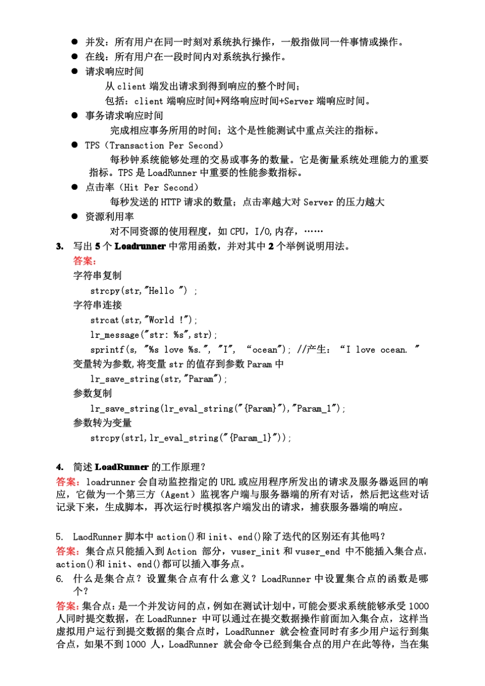 性能测试模拟笔试题_第2页