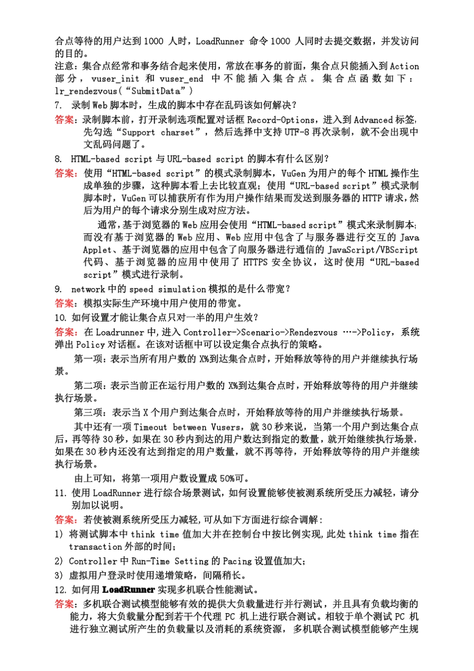 性能测试模拟笔试题_第3页