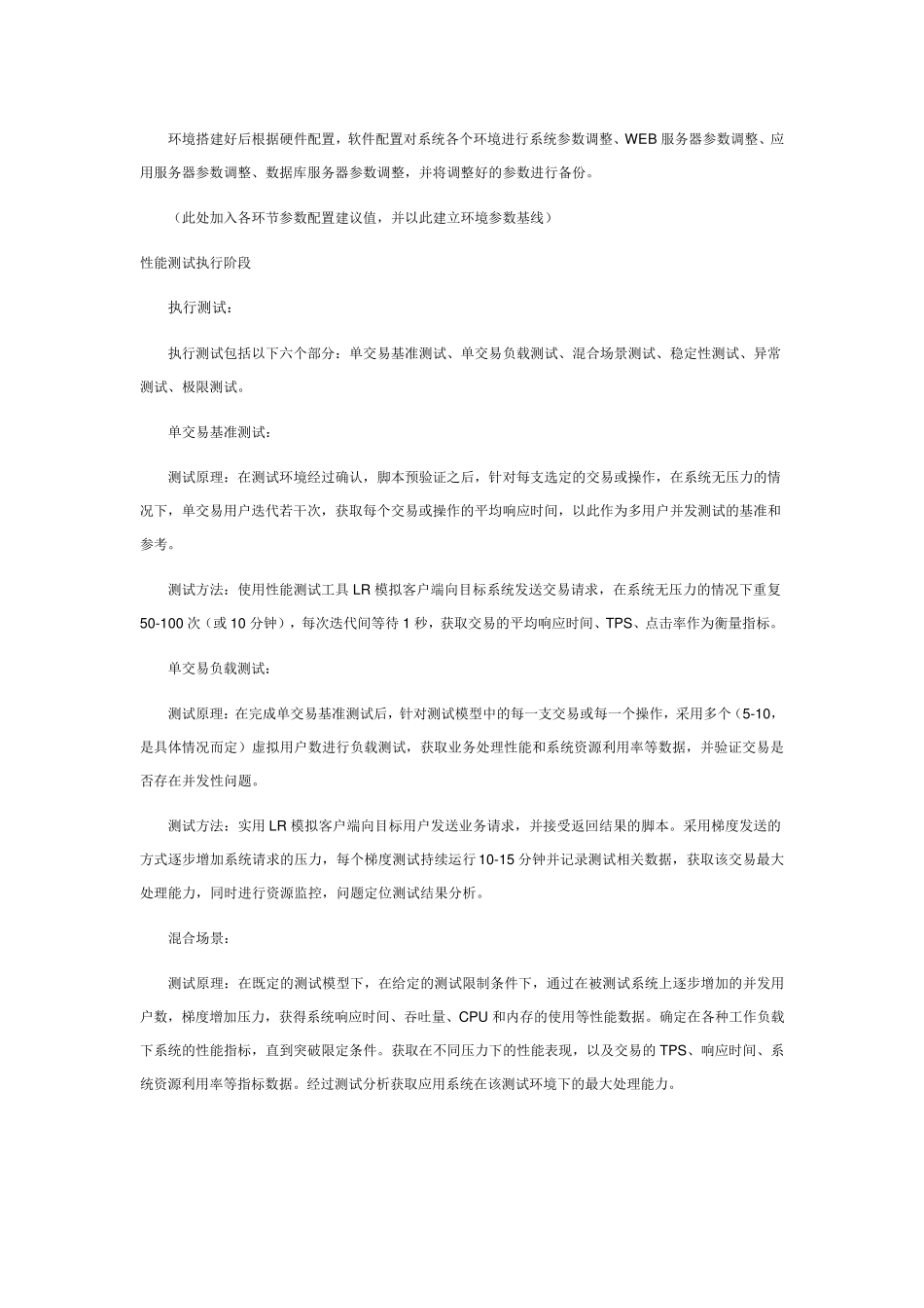 性能测试流程_第3页