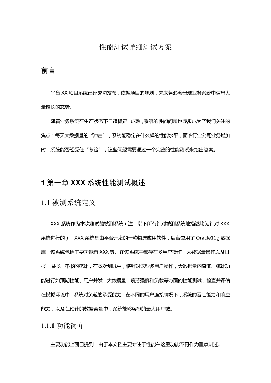 性能测试测试方案_第1页