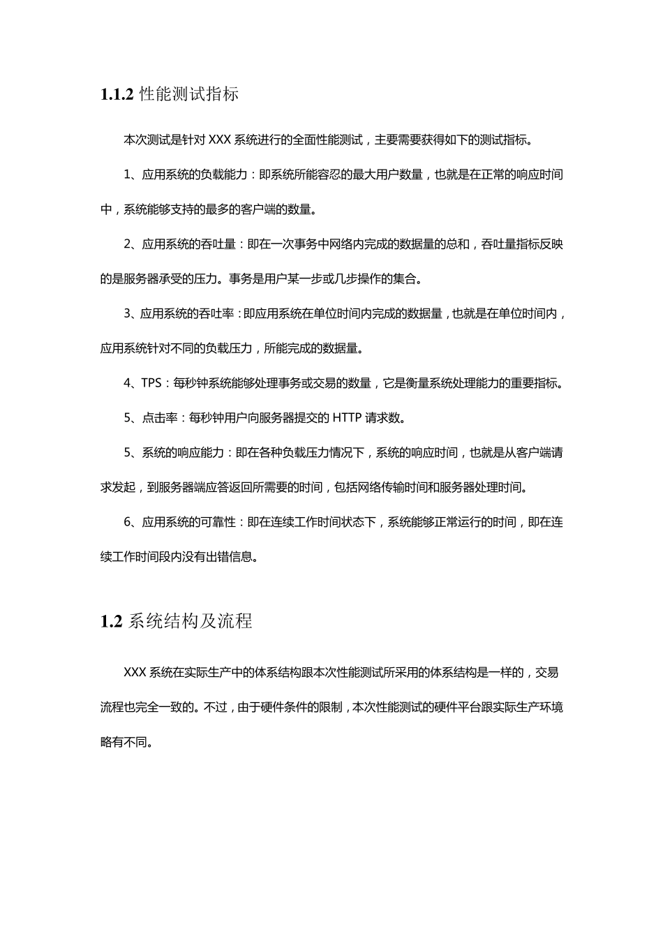 性能测试测试方案_第2页