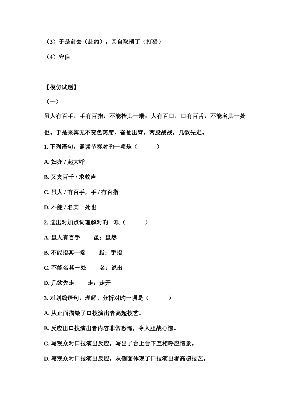 2025年小升初文言文试题及答案_第2页