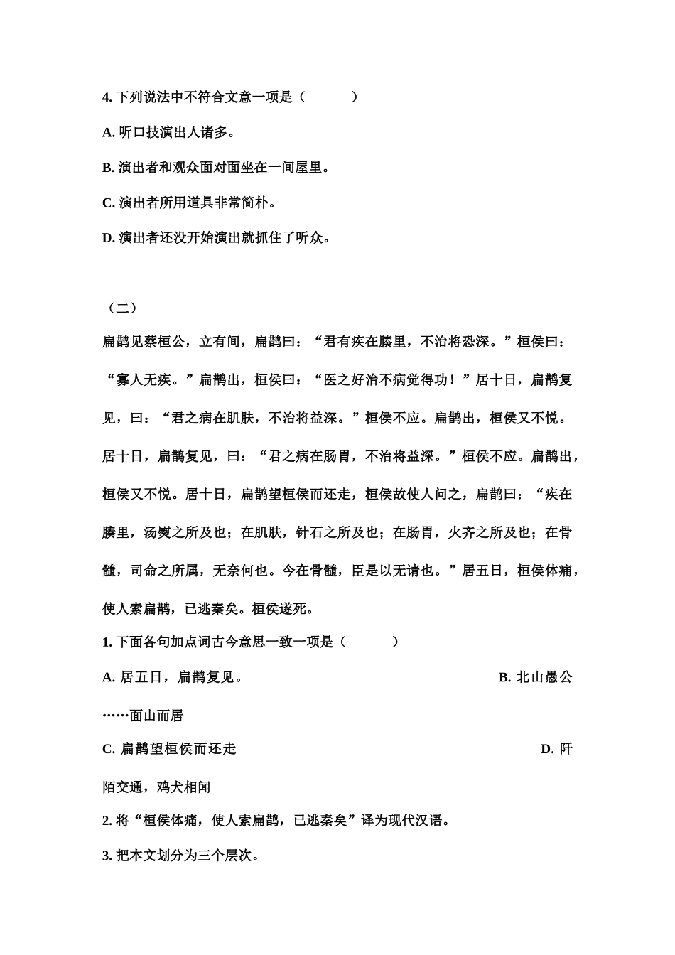 2025年小升初文言文试题及答案_第3页