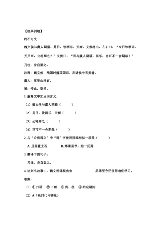 2025年小升初文言文试题及答案