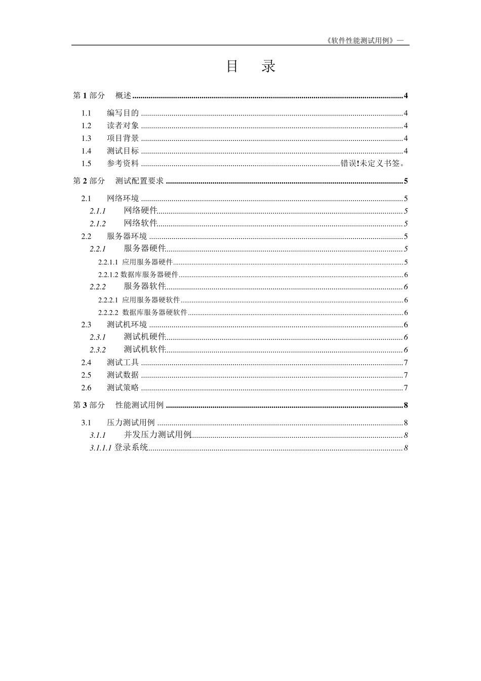 性能测试用例模板_第3页