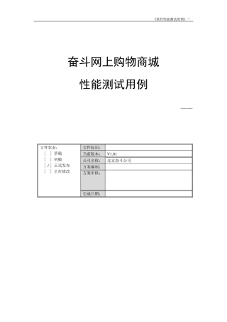 性能测试用例模板
