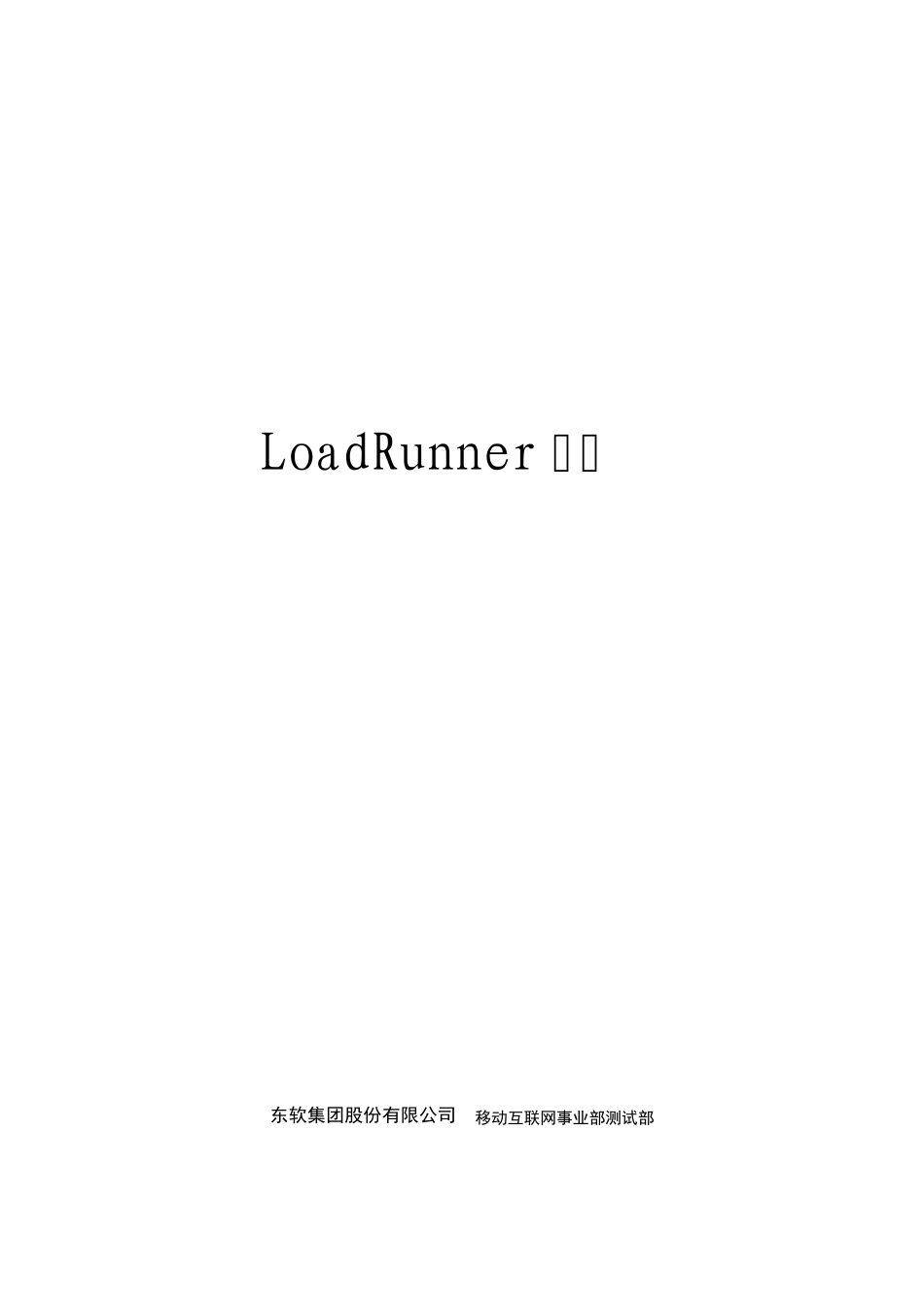 性能测试脚本规范_第1页