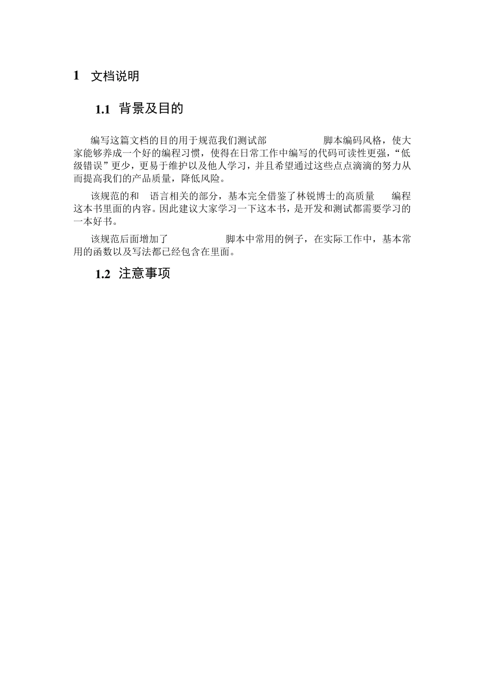 性能测试脚本规范_第3页