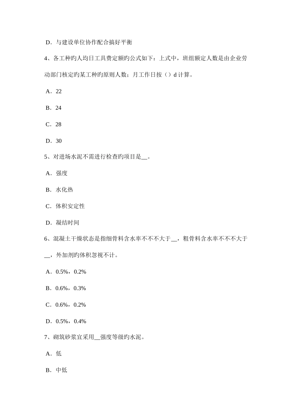 2025年山东省高级材料员考试题_第2页