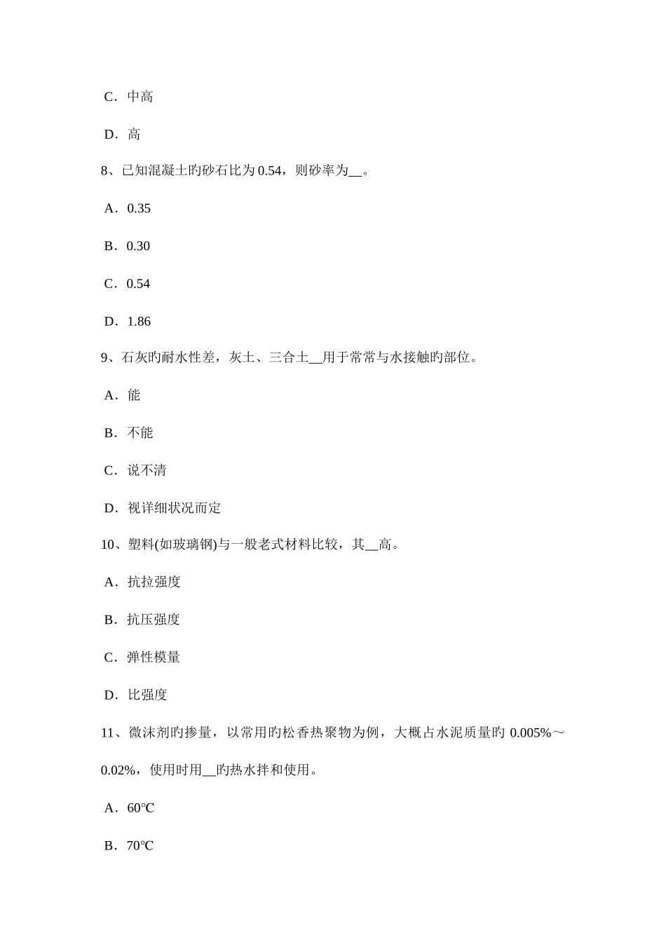 2025年山东省高级材料员考试题_第3页