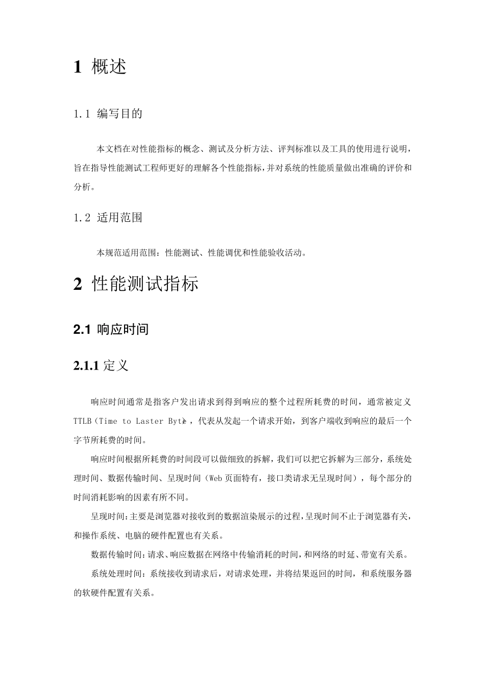 性能测试规范_第3页